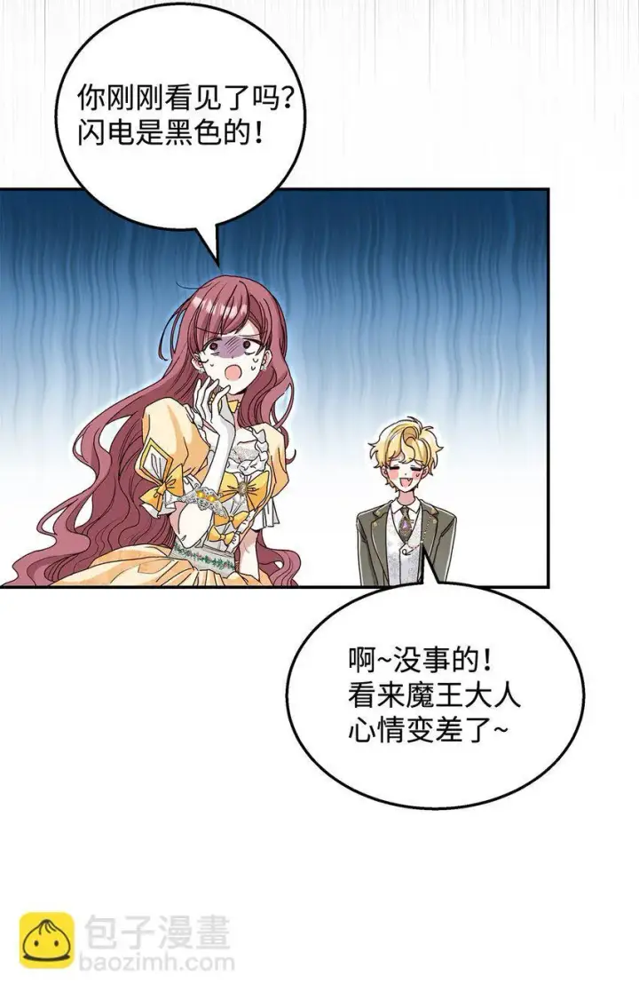 漫画《请看这里，魔王大人!》03 糟糕，惹怒魔王了！第73张图
