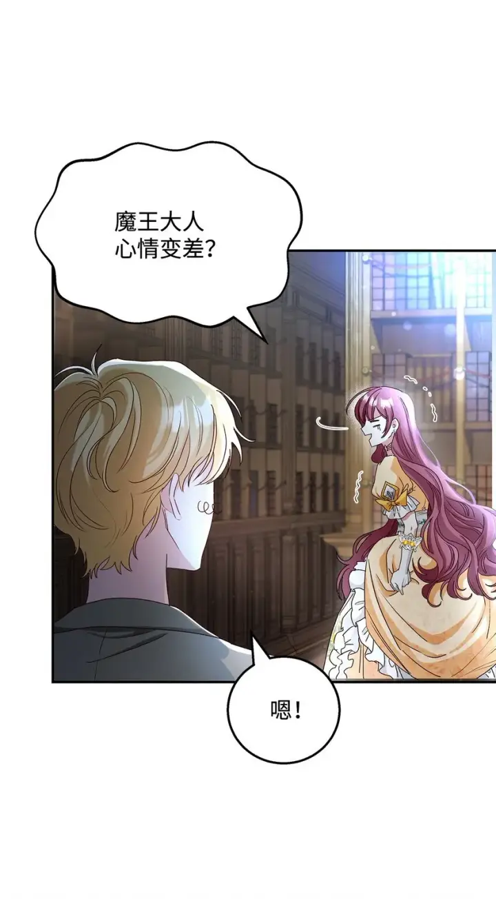 漫画《请看这里，魔王大人!》03 糟糕，惹怒魔王了！第74张图
