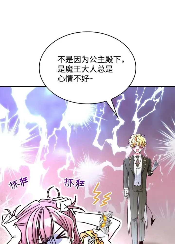 漫画《请看这里，魔王大人!》03 糟糕，惹怒魔王了！第76张图