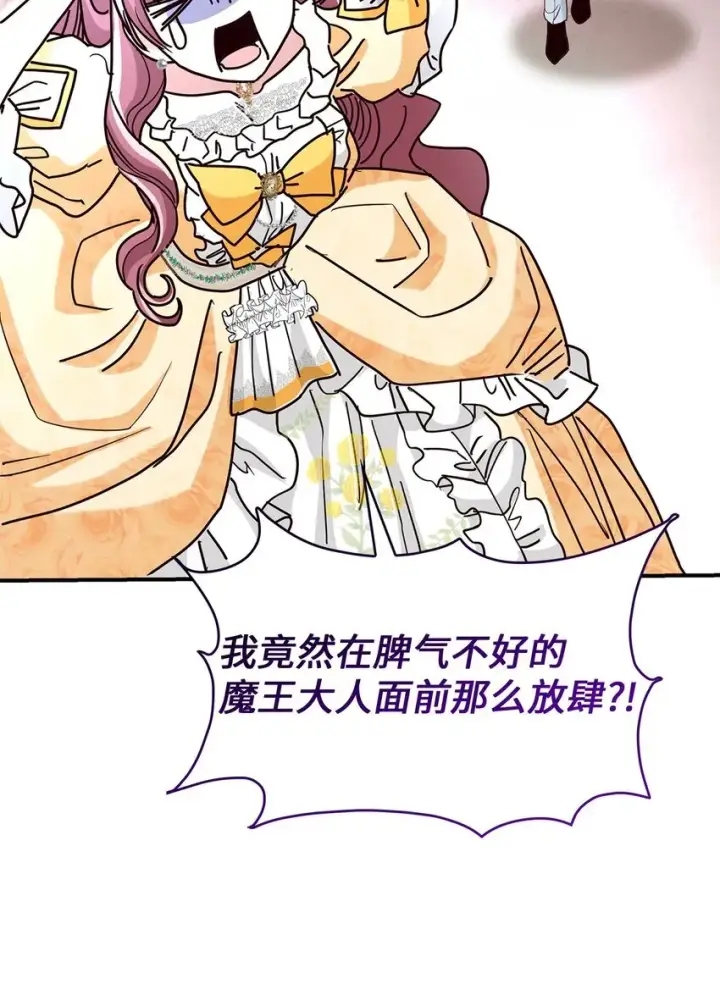 漫画《请看这里，魔王大人!》03 糟糕，惹怒魔王了！第77张图