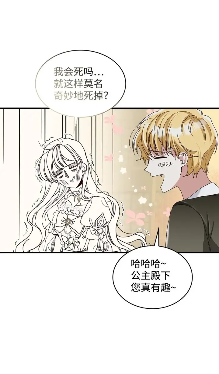 漫画《请看这里，魔王大人!》03 糟糕，惹怒魔王了！第78张图