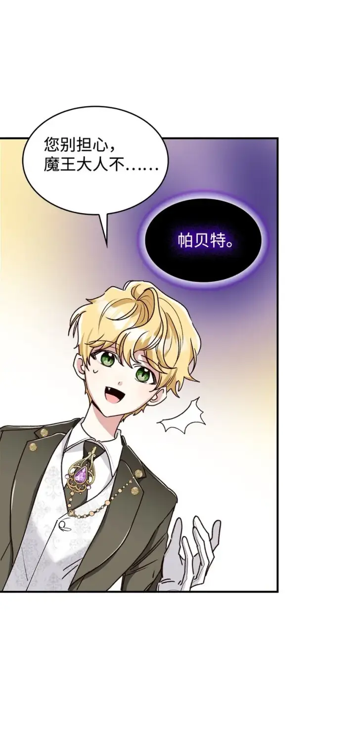 漫画《请看这里，魔王大人!》03 糟糕，惹怒魔王了！第79张图