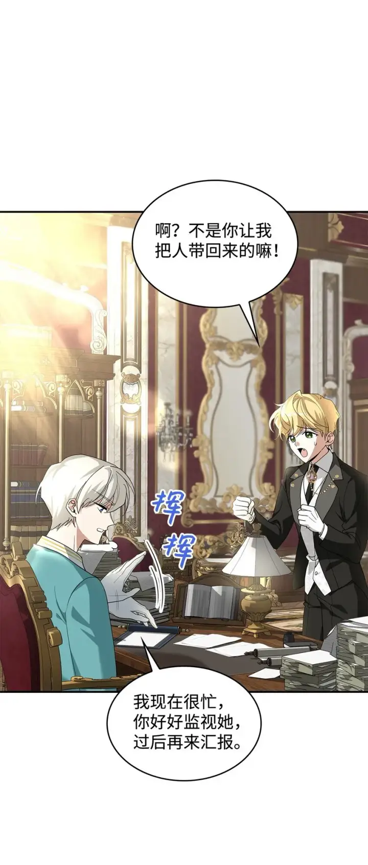 漫画《请看这里，魔王大人!》03 糟糕，惹怒魔王了！第8张图