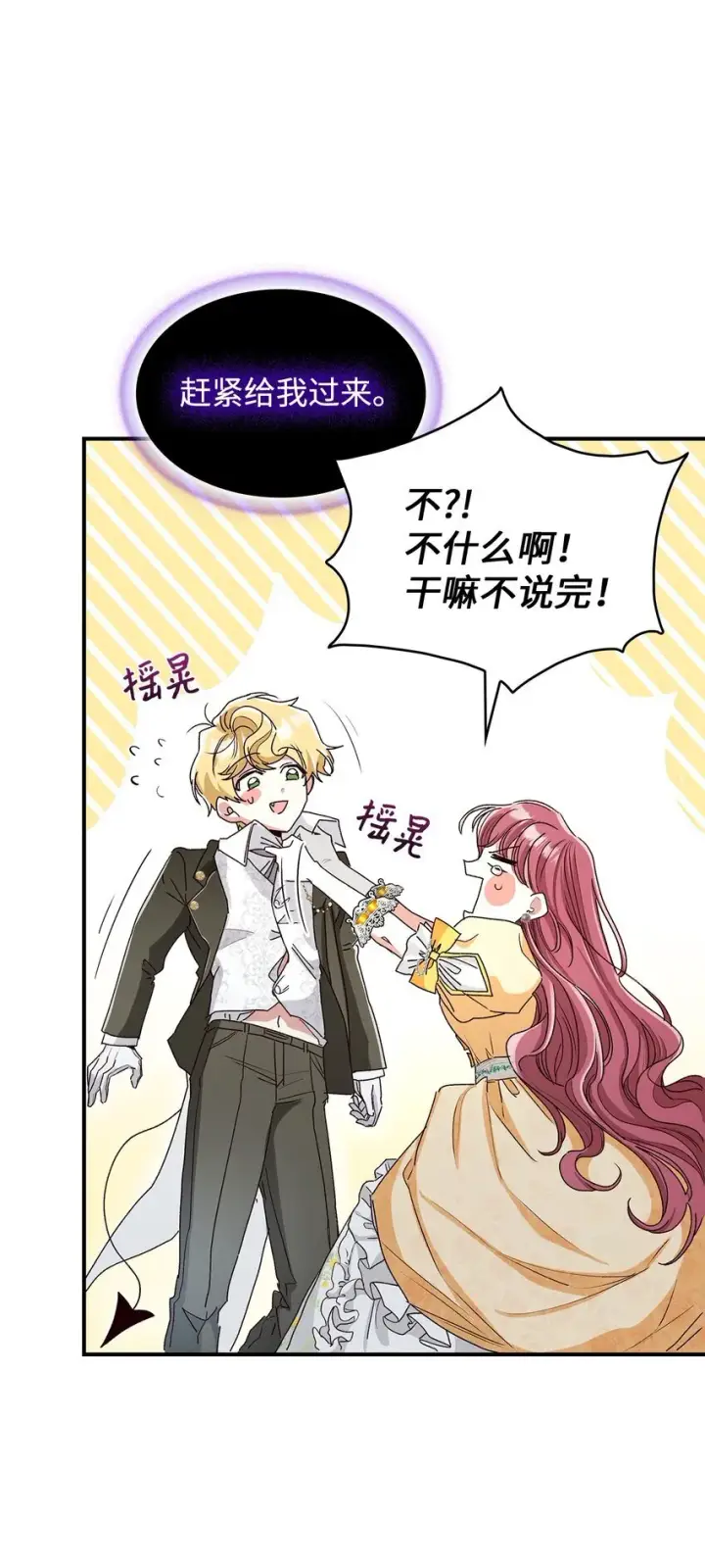 漫画《请看这里，魔王大人!》03 糟糕，惹怒魔王了！第80张图