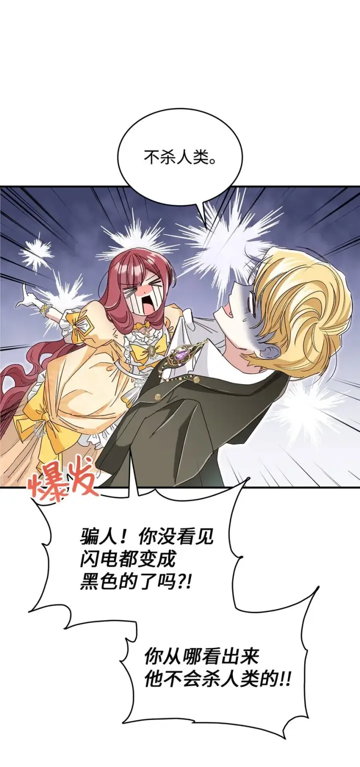 漫画《请看这里，魔王大人!》03 糟糕，惹怒魔王了！第81张图