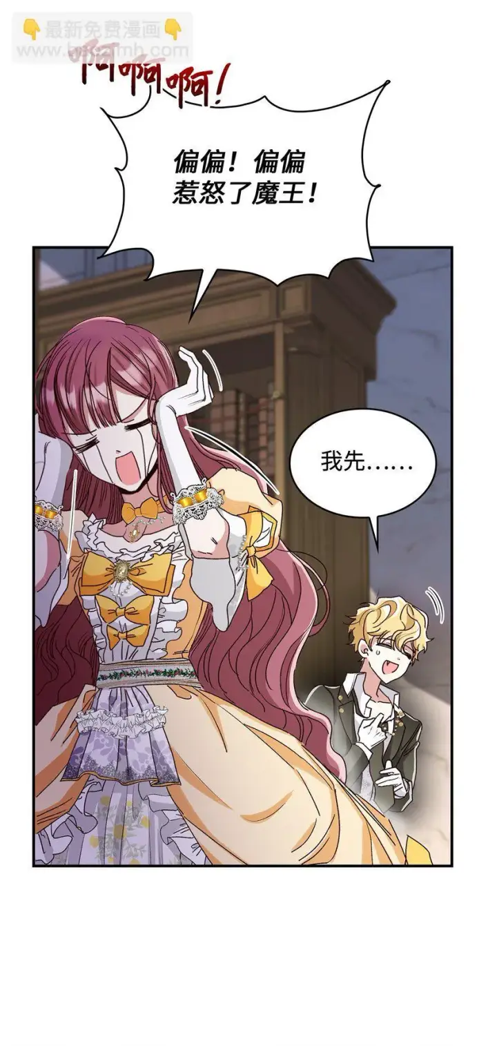 漫画《请看这里，魔王大人!》03 糟糕，惹怒魔王了！第82张图
