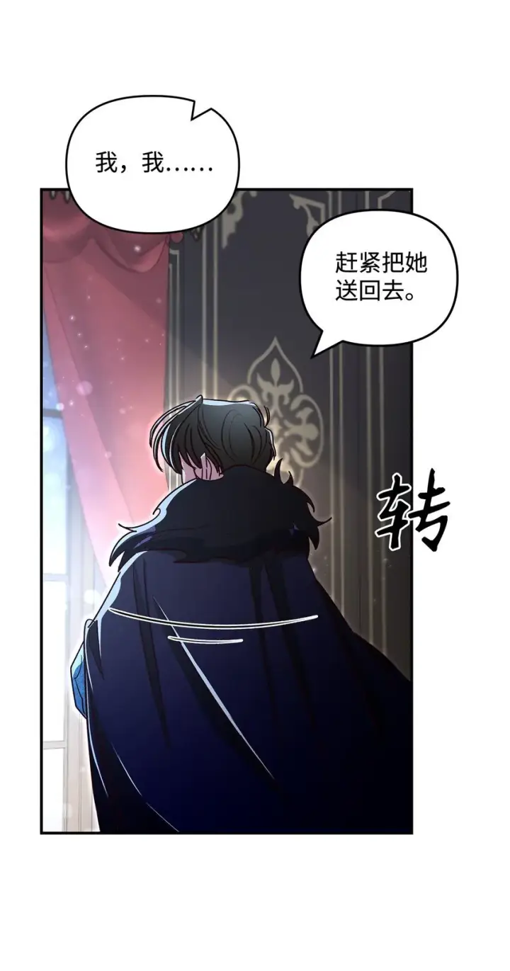 漫画《请看这里，魔王大人!》03 糟糕，惹怒魔王了！第87张图