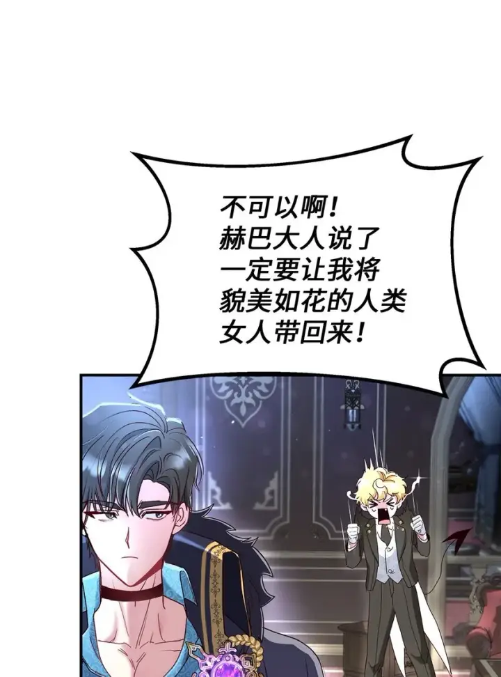 漫画《请看这里，魔王大人!》03 糟糕，惹怒魔王了！第88张图