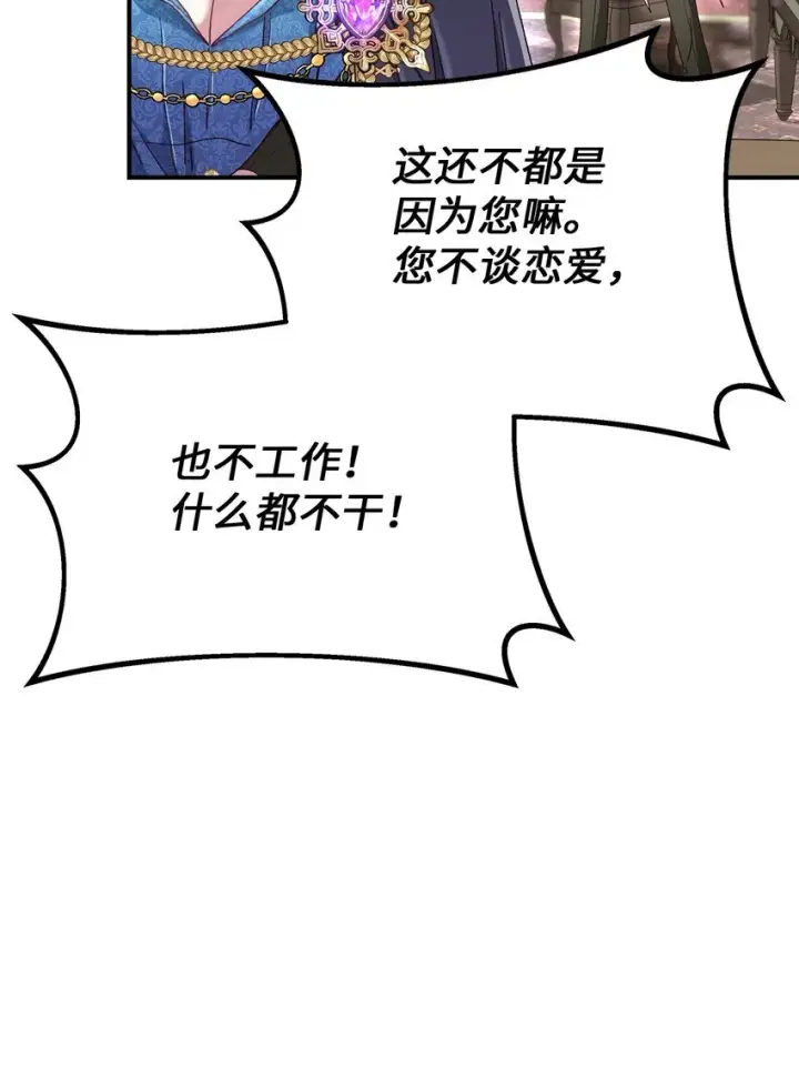 漫画《请看这里，魔王大人!》03 糟糕，惹怒魔王了！第89张图