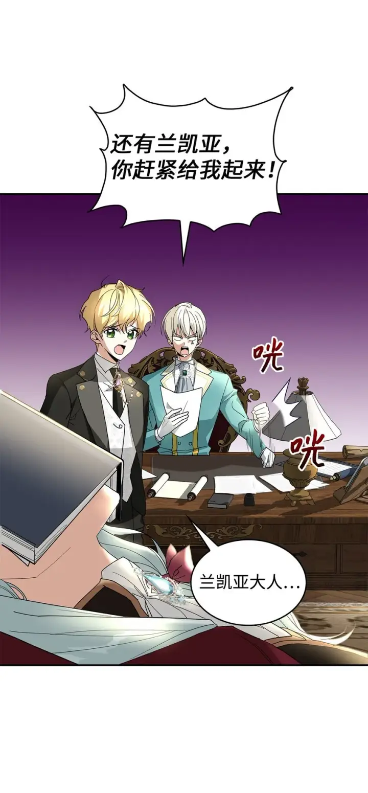 漫画《请看这里，魔王大人!》03 糟糕，惹怒魔王了！第9张图