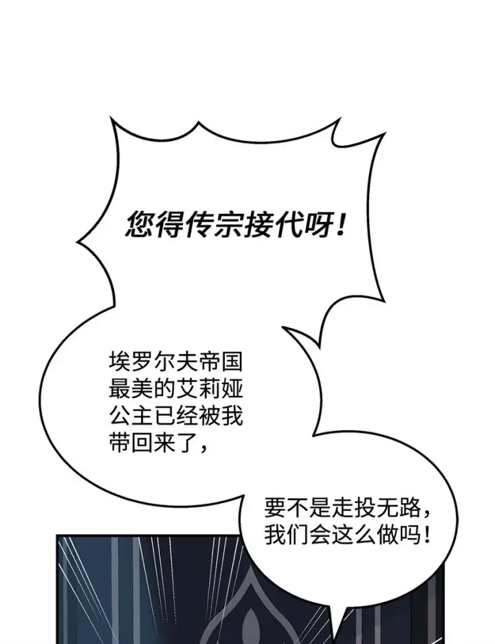 漫画《请看这里，魔王大人!》03 糟糕，惹怒魔王了！第91张图