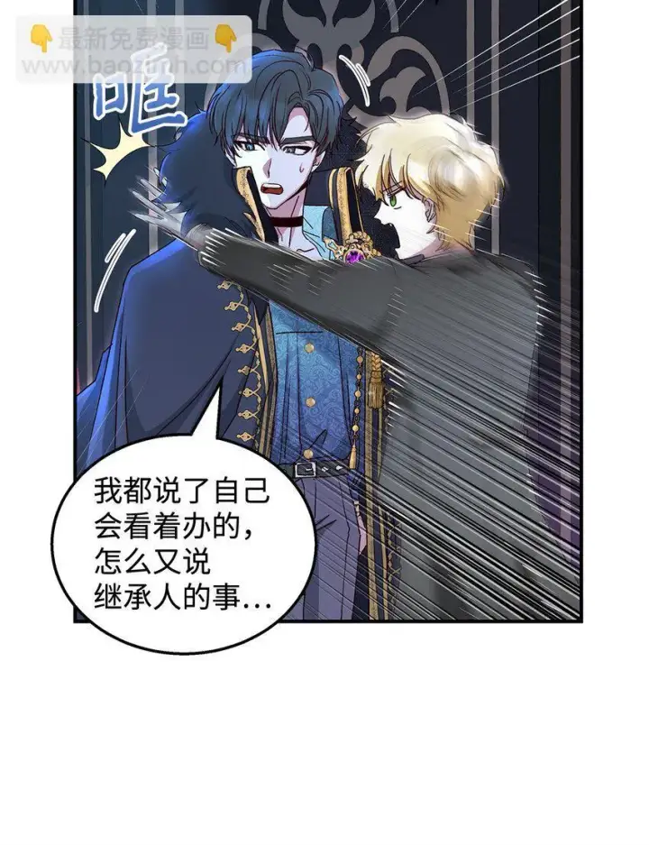 漫画《请看这里，魔王大人!》03 糟糕，惹怒魔王了！第92张图