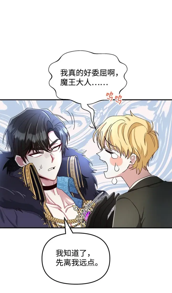 漫画《请看这里，魔王大人!》03 糟糕，惹怒魔王了！第93张图