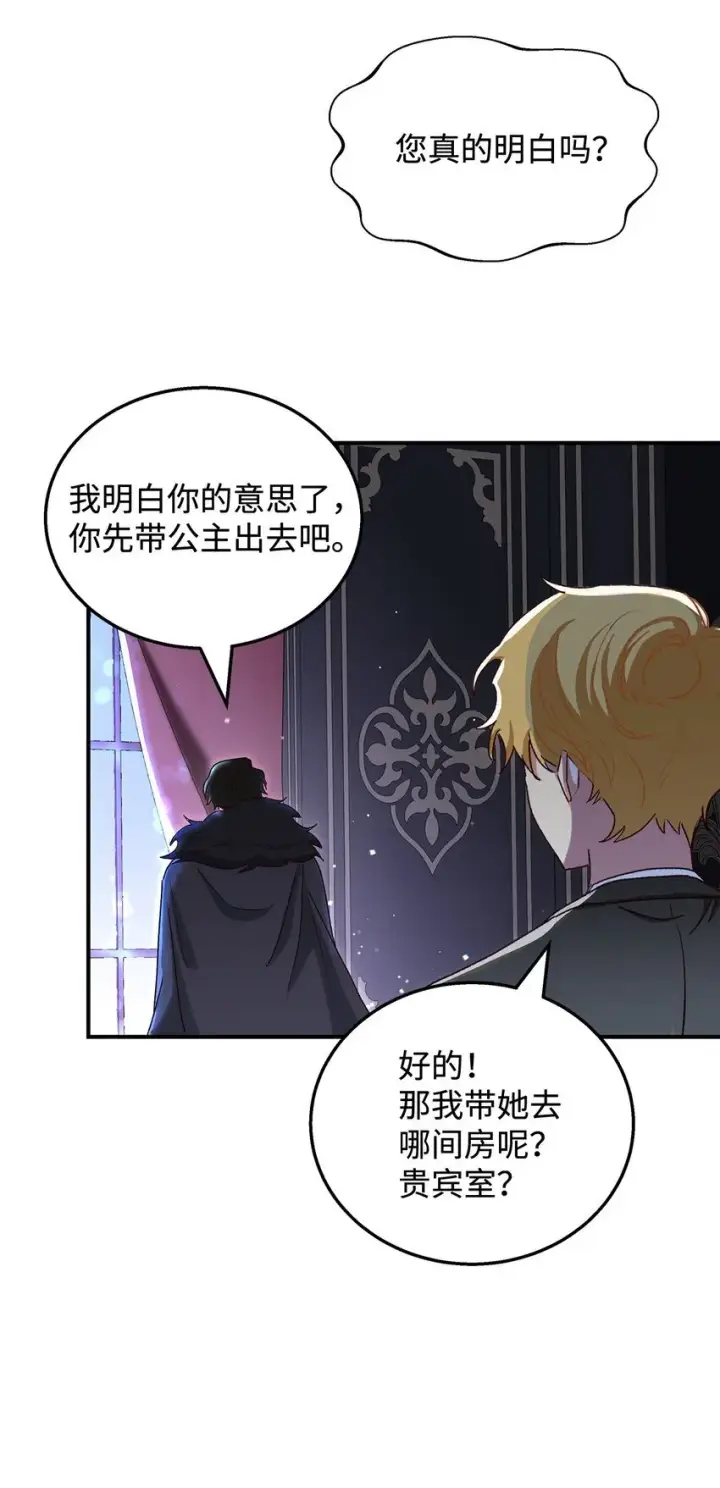漫画《请看这里，魔王大人!》03 糟糕，惹怒魔王了！第94张图