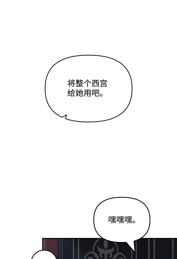 漫画《请看这里，魔王大人!》03 糟糕，惹怒魔王了！第95张图