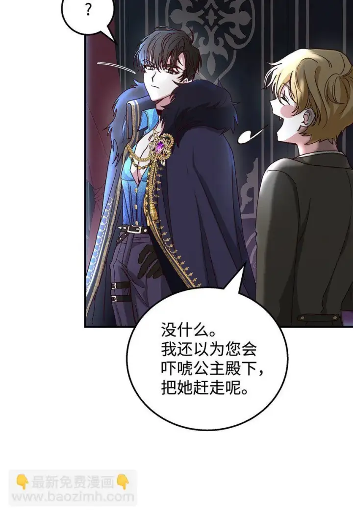 漫画《请看这里，魔王大人!》03 糟糕，惹怒魔王了！第96张图