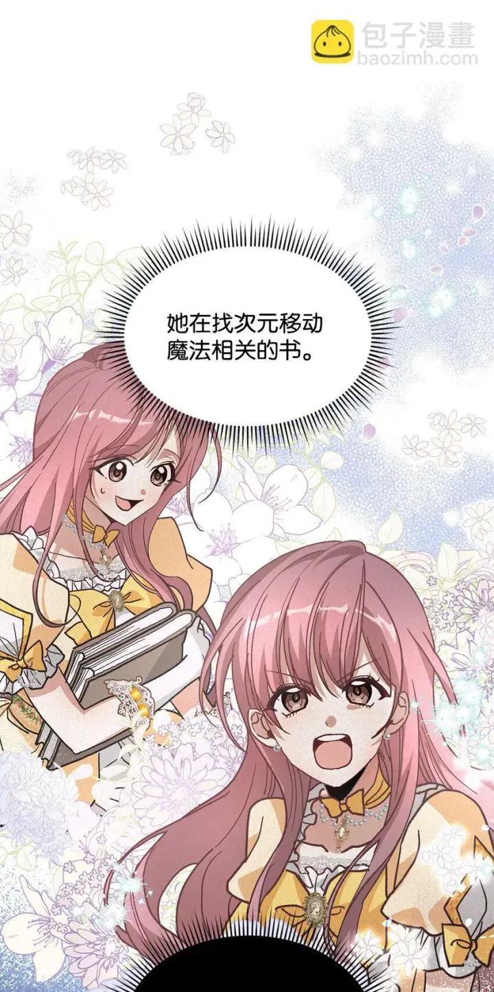 漫画《请看这里，魔王大人!》03 糟糕，惹怒魔王了！第98张图