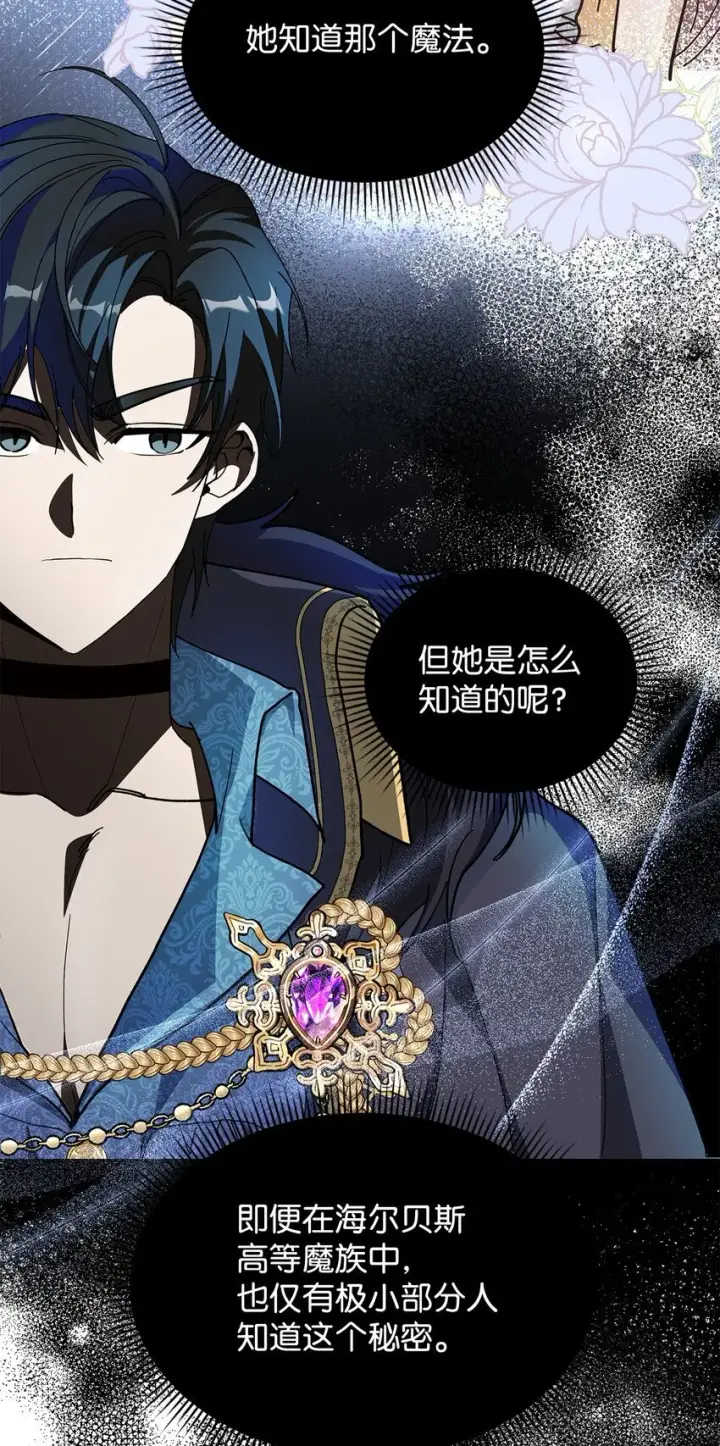 漫画《请看这里，魔王大人!》03 糟糕，惹怒魔王了！第99张图