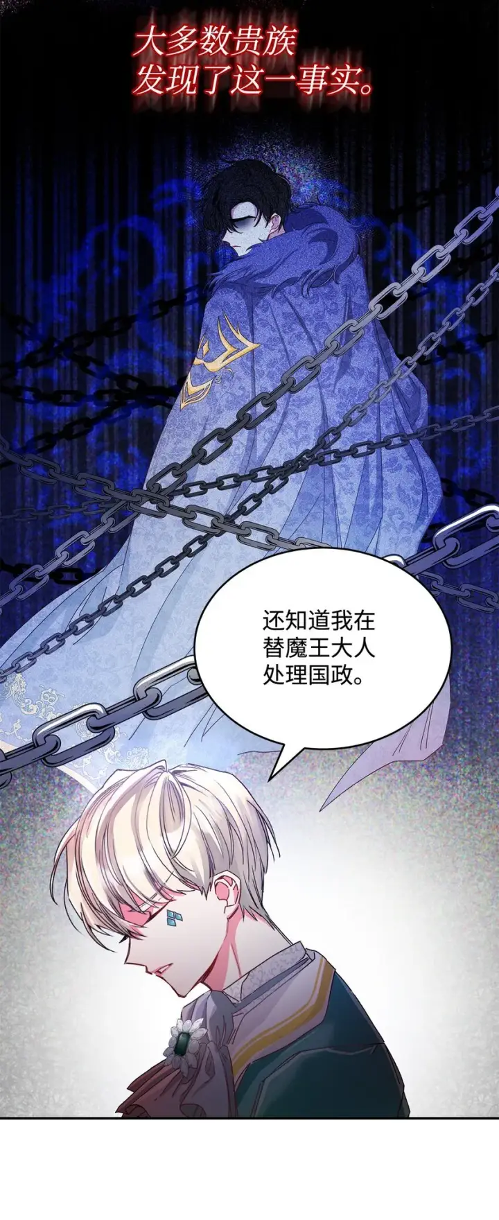 漫画《请看这里，魔王大人!》04 魔王大人，请谈恋爱第11张图