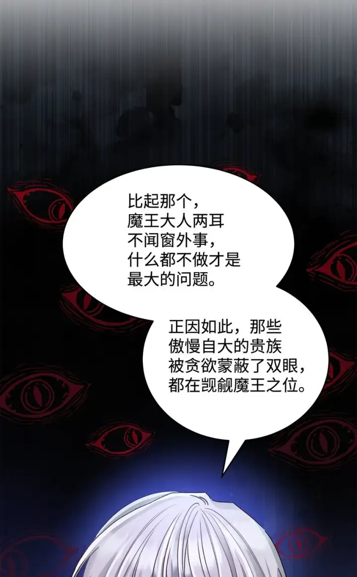 漫画《请看这里，魔王大人!》04 魔王大人，请谈恋爱第13张图