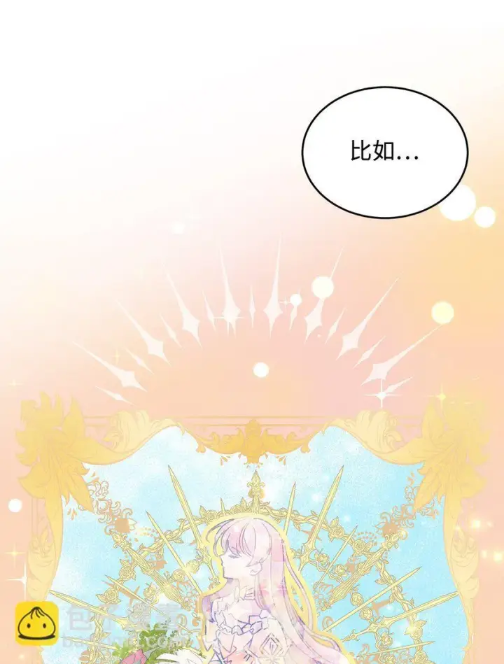 漫画《请看这里，魔王大人!》04 魔王大人，请谈恋爱第15张图