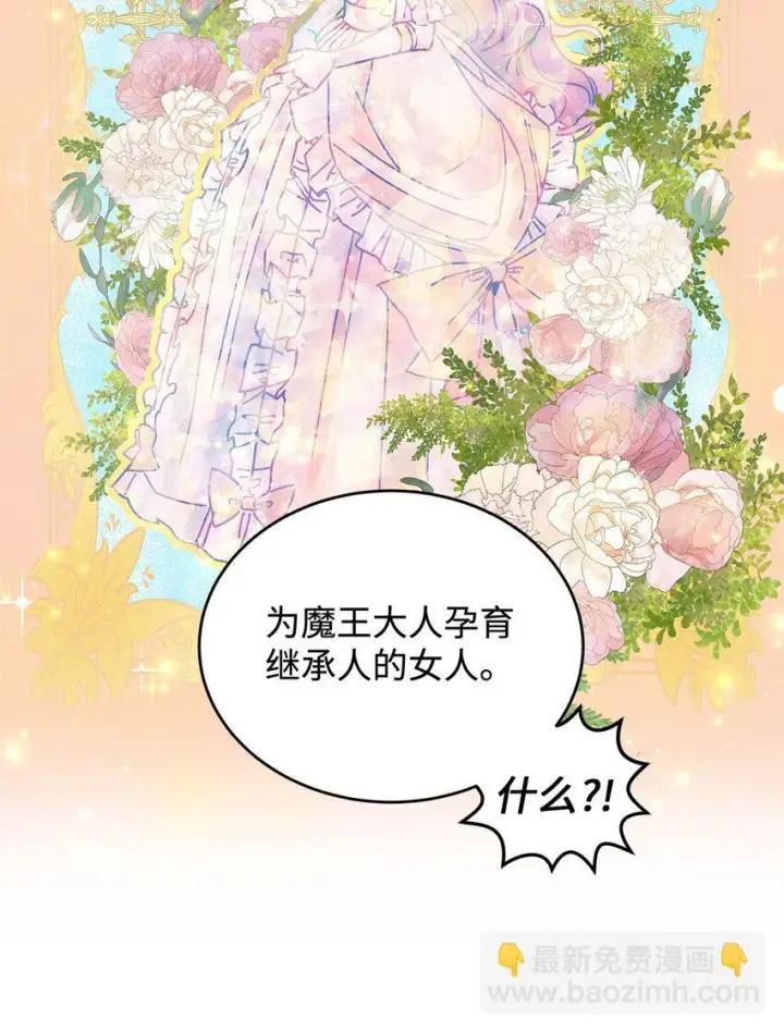 漫画《请看这里，魔王大人!》04 魔王大人，请谈恋爱第16张图