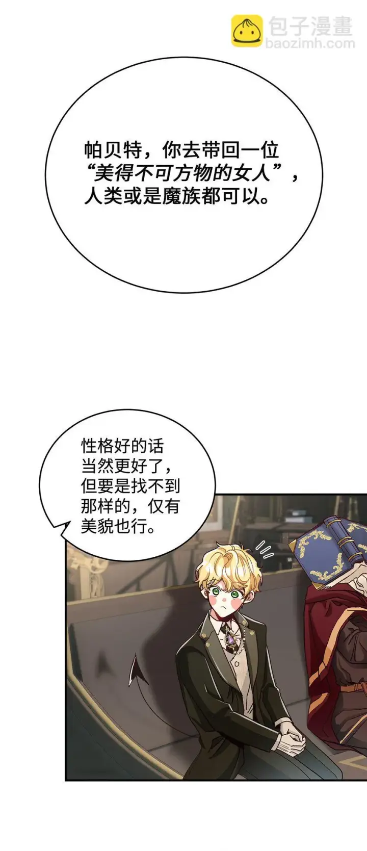漫画《请看这里，魔王大人!》04 魔王大人，请谈恋爱第19张图