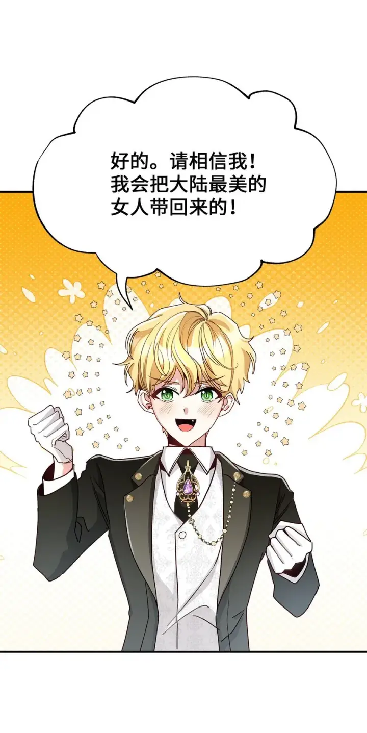 漫画《请看这里，魔王大人!》04 魔王大人，请谈恋爱第21张图