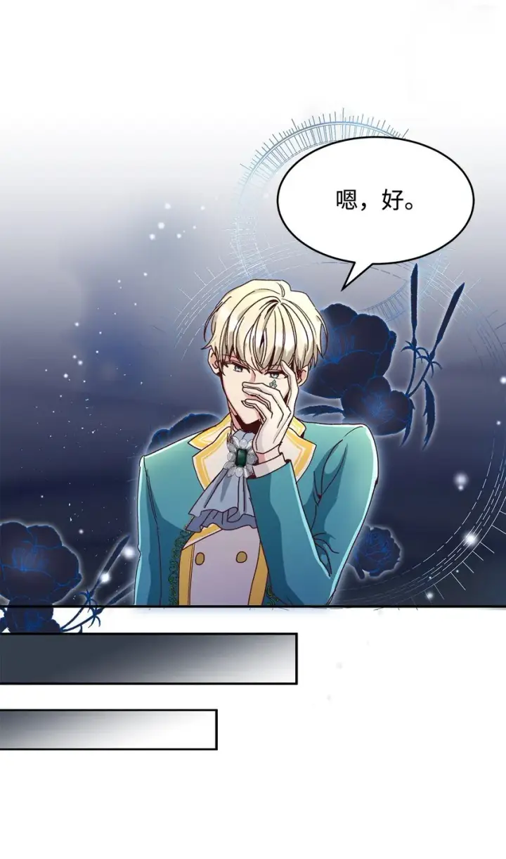 漫画《请看这里，魔王大人!》04 魔王大人，请谈恋爱第23张图