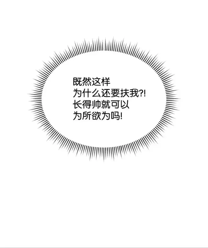 漫画《请看这里，魔王大人!》04 魔王大人，请谈恋爱第25张图