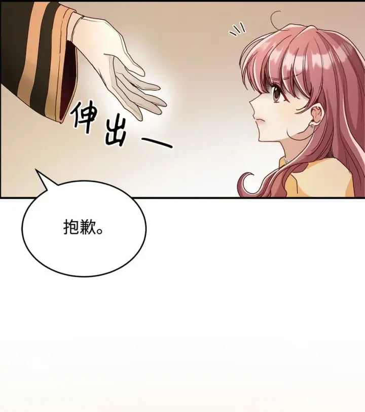 漫画《请看这里，魔王大人!》04 魔王大人，请谈恋爱第26张图