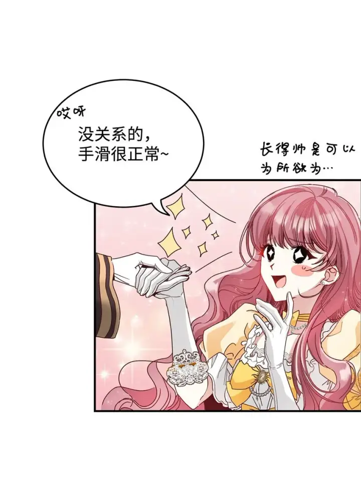 漫画《请看这里，魔王大人!》04 魔王大人，请谈恋爱第28张图