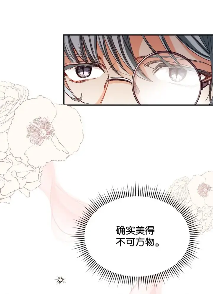 漫画《请看这里，魔王大人!》04 魔王大人，请谈恋爱第29张图