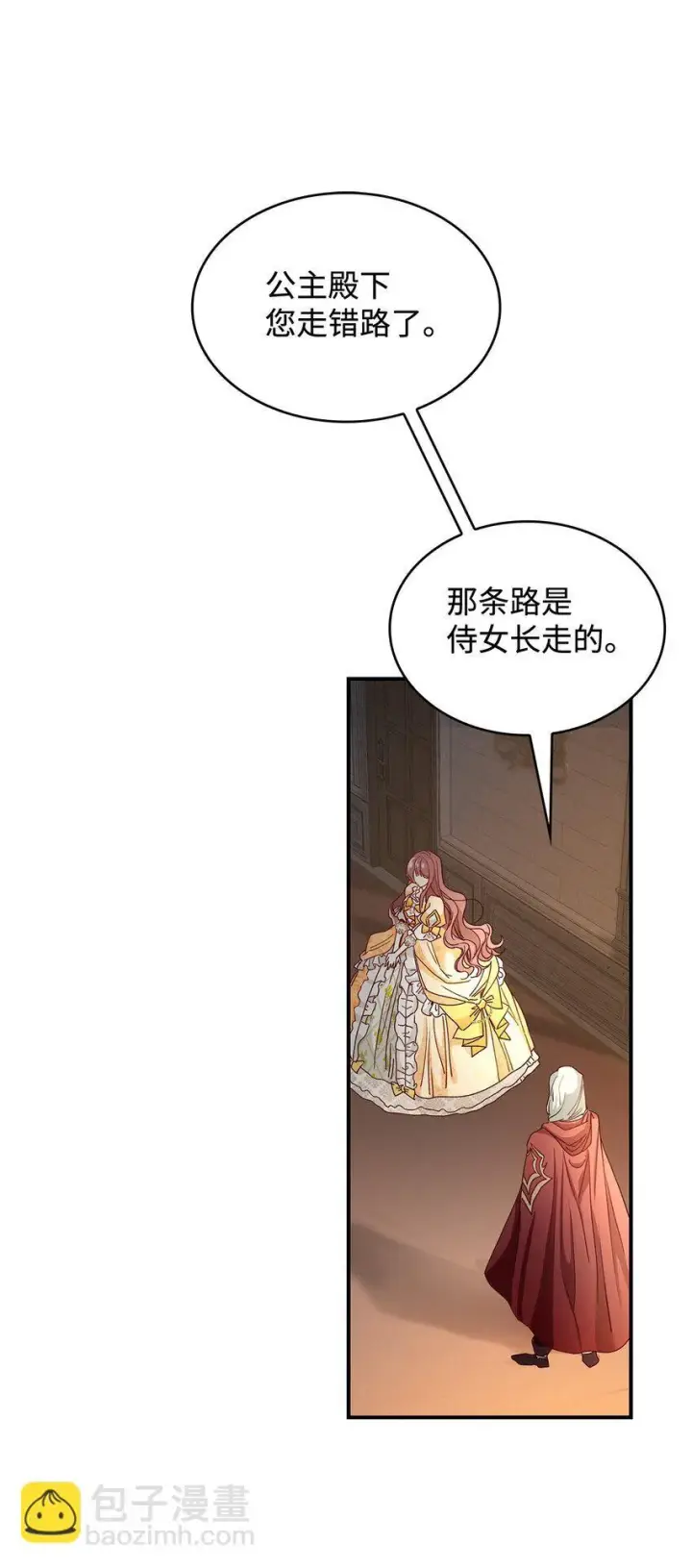 漫画《请看这里，魔王大人!》04 魔王大人，请谈恋爱第31张图