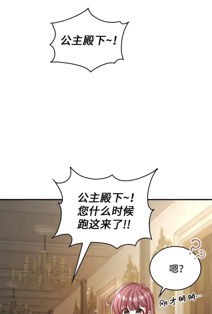 漫画《请看这里，魔王大人!》04 魔王大人，请谈恋爱第35张图