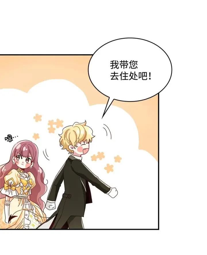 漫画《请看这里，魔王大人!》04 魔王大人，请谈恋爱第37张图
