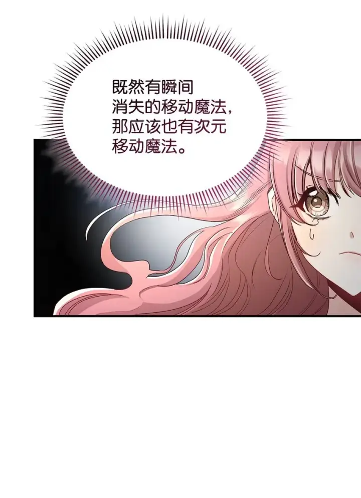 漫画《请看这里，魔王大人!》04 魔王大人，请谈恋爱第38张图