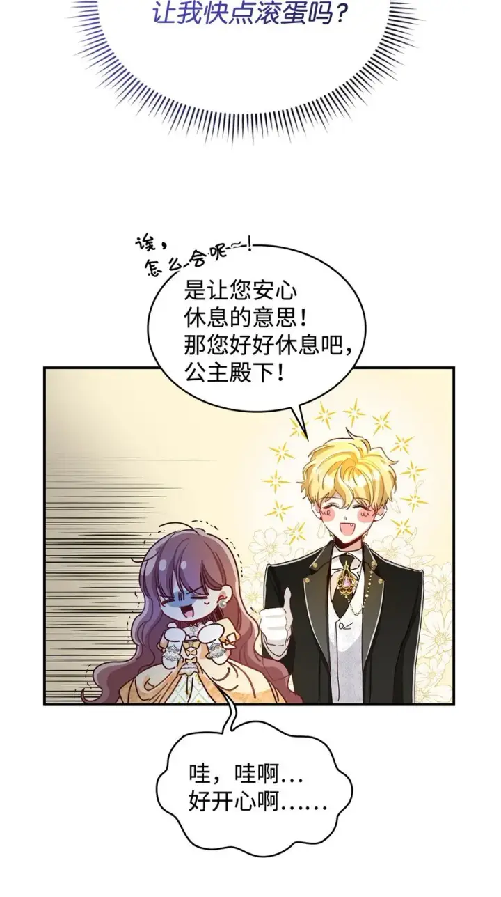 漫画《请看这里，魔王大人!》04 魔王大人，请谈恋爱第43张图