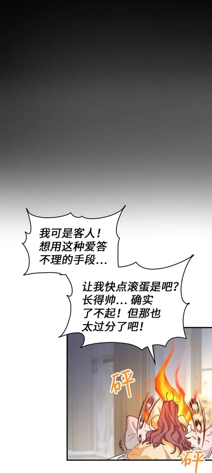 漫画《请看这里，魔王大人!》04 魔王大人，请谈恋爱第50张图