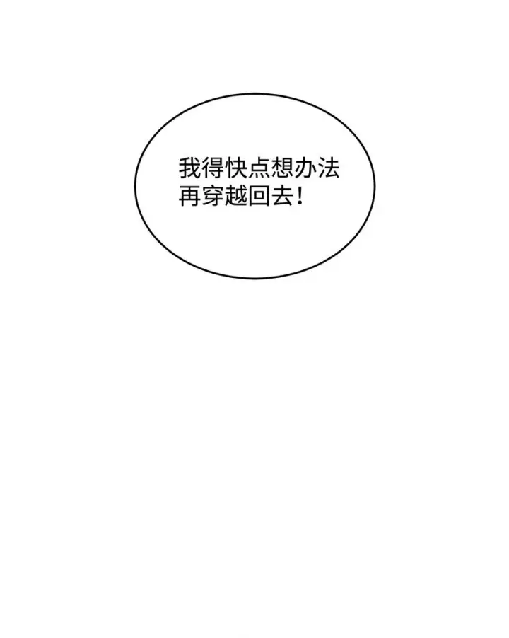 漫画《请看这里，魔王大人!》04 魔王大人，请谈恋爱第57张图