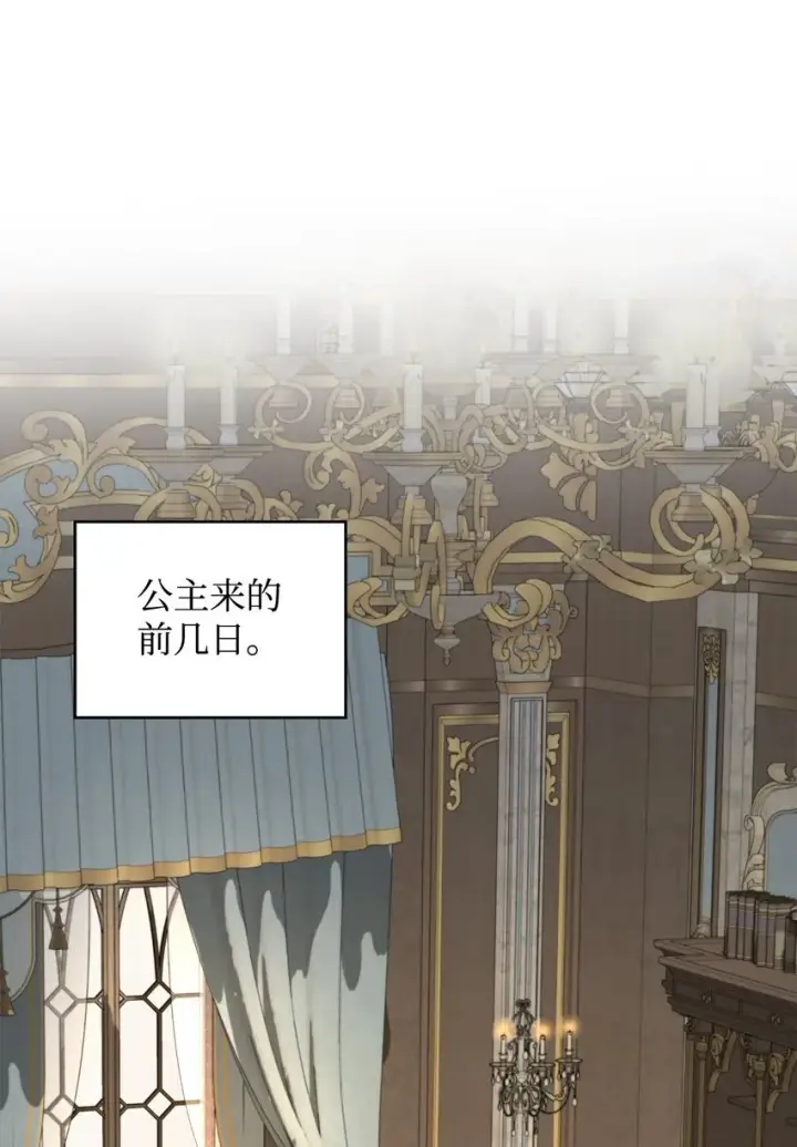 漫画《请看这里，魔王大人!》04 魔王大人，请谈恋爱第6张图