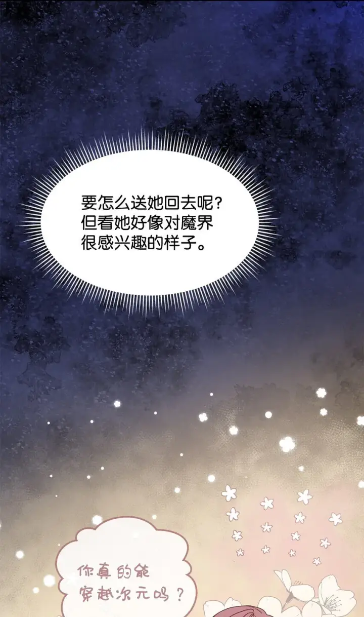 漫画《请看这里，魔王大人!》04 魔王大人，请谈恋爱第61张图