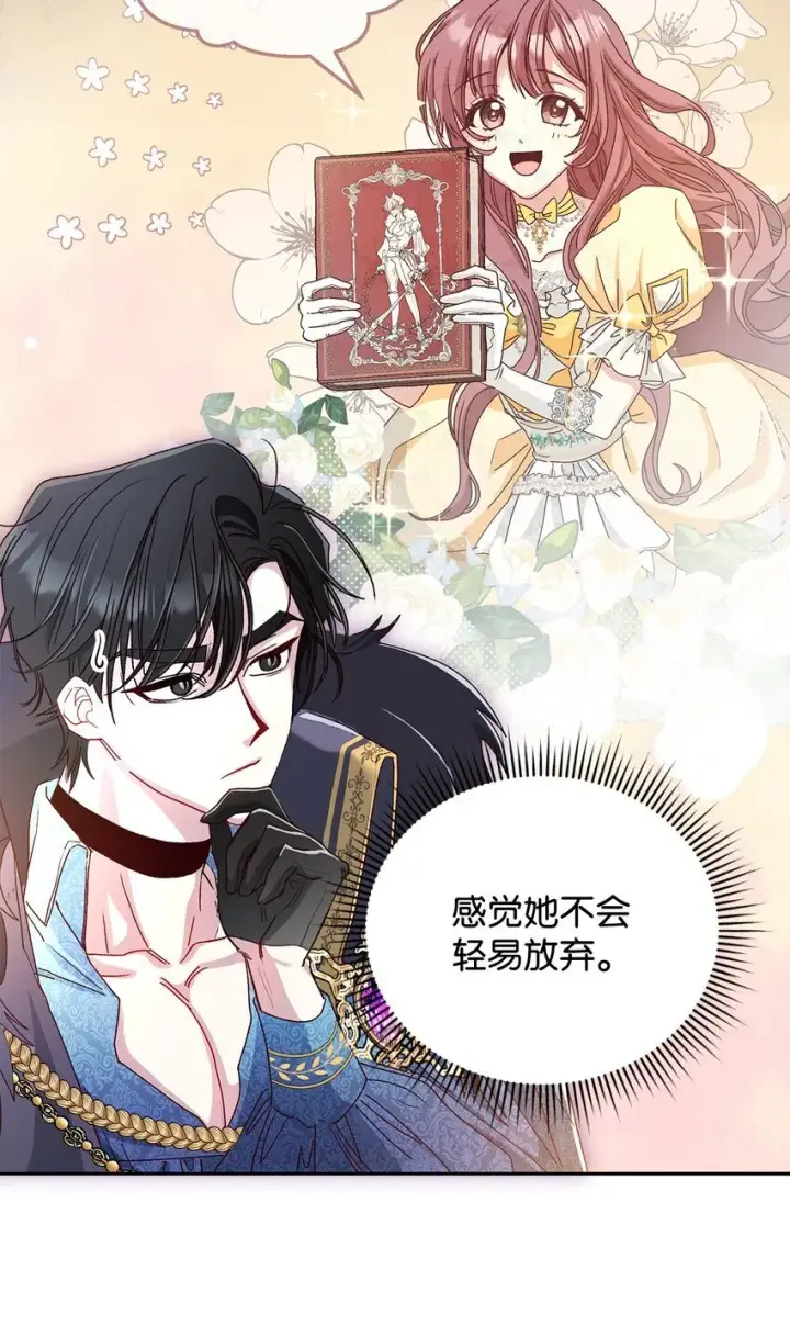 漫画《请看这里，魔王大人!》04 魔王大人，请谈恋爱第62张图