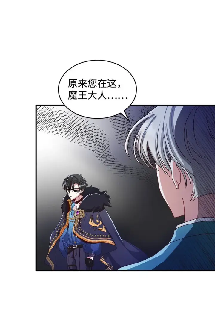 漫画《请看这里，魔王大人!》04 魔王大人，请谈恋爱第64张图
