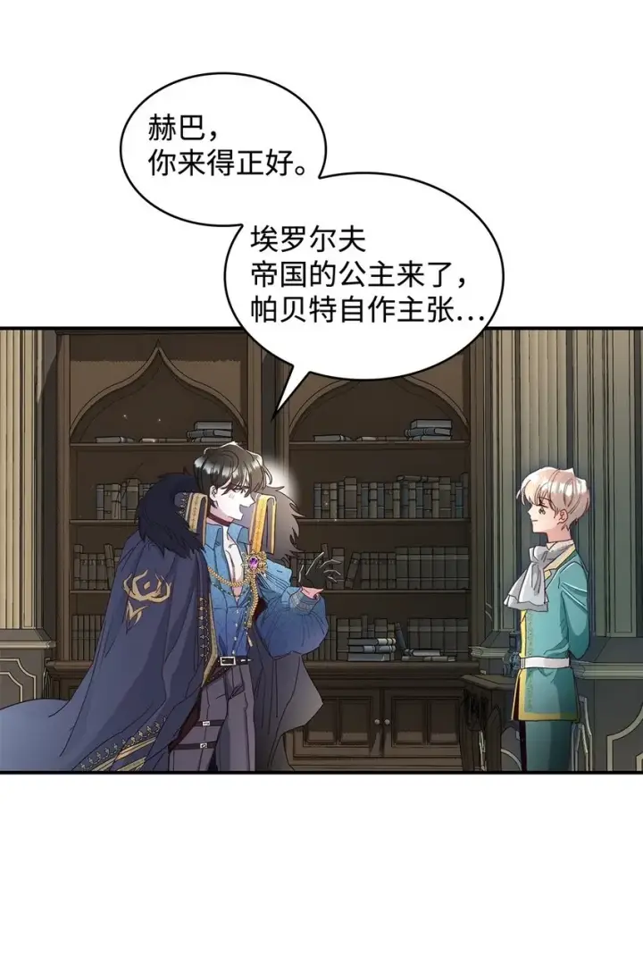 漫画《请看这里，魔王大人!》04 魔王大人，请谈恋爱第65张图