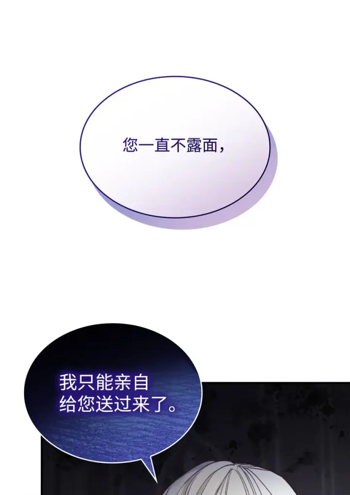 漫画《请看这里，魔王大人!》04 魔王大人，请谈恋爱第69张图