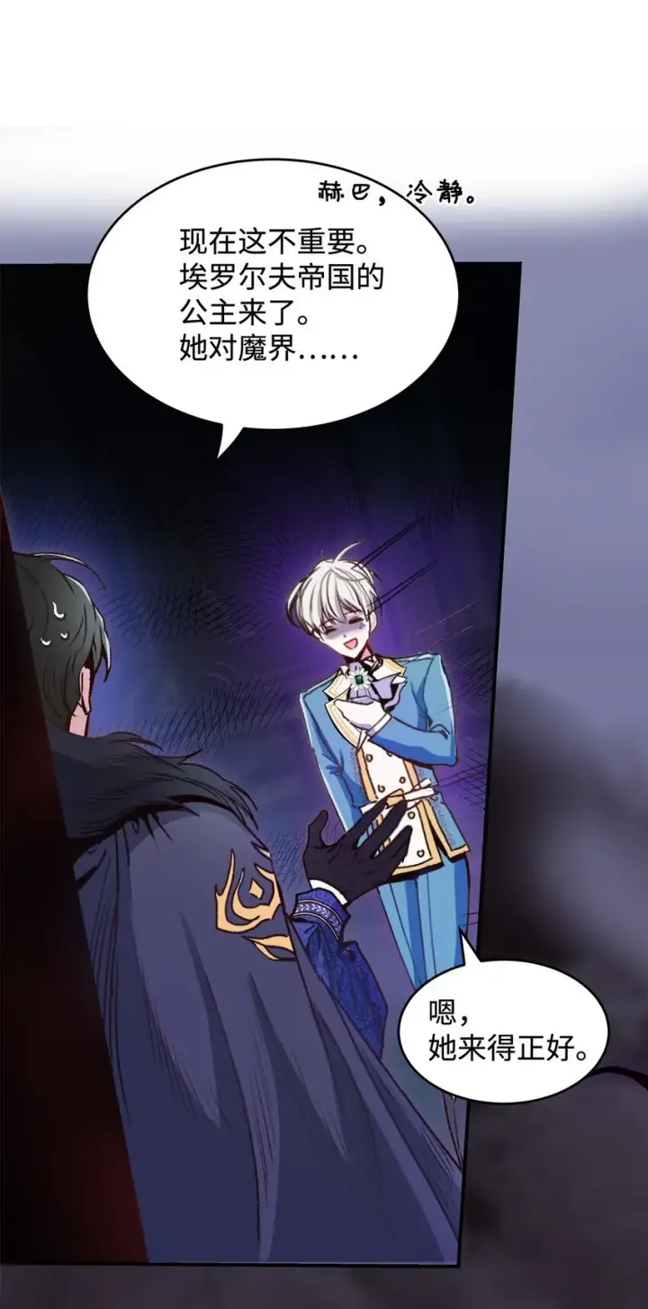 漫画《请看这里，魔王大人!》04 魔王大人，请谈恋爱第71张图