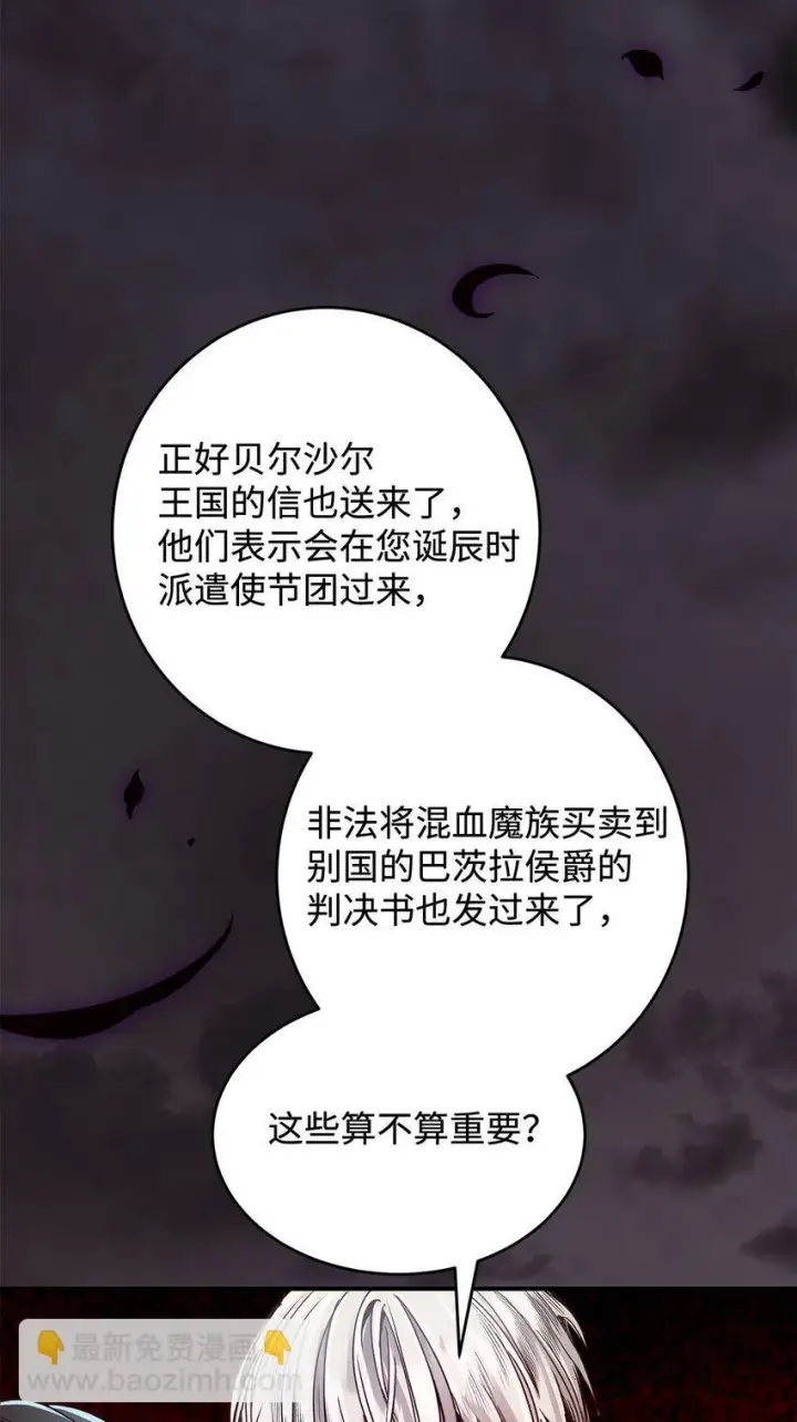 漫画《请看这里，魔王大人!》04 魔王大人，请谈恋爱第72张图