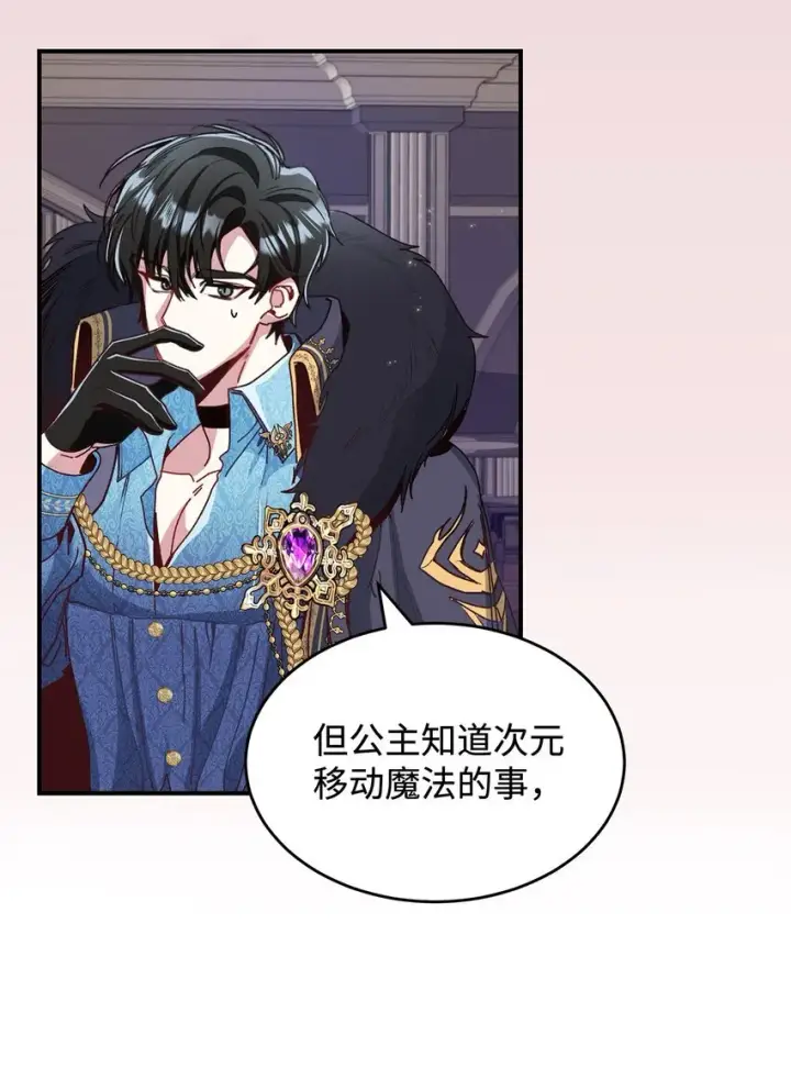 漫画《请看这里，魔王大人!》04 魔王大人，请谈恋爱第75张图