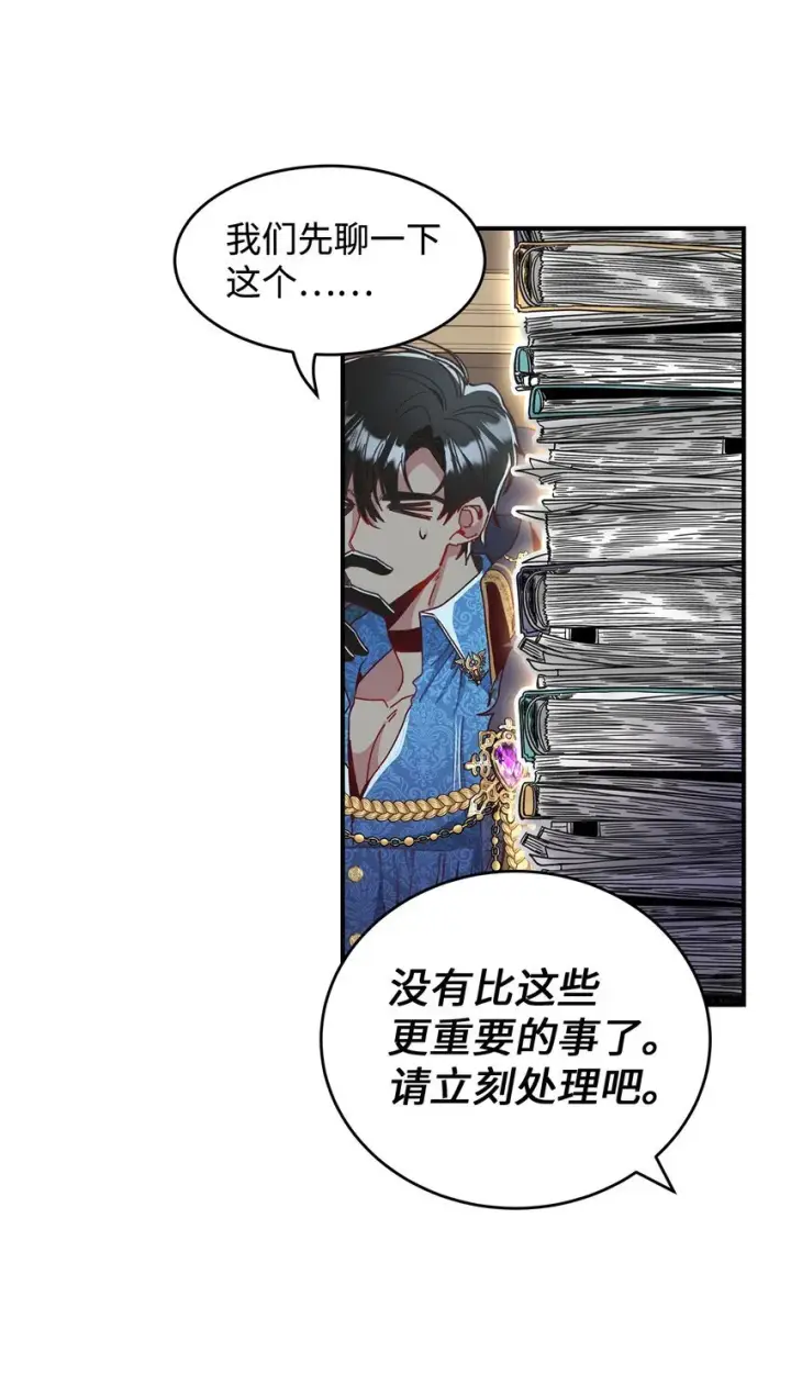 漫画《请看这里，魔王大人!》04 魔王大人，请谈恋爱第76张图